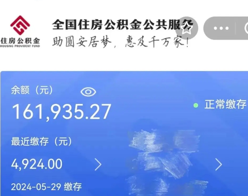 乐山代取个人公积金（代取公积金都是用的什么办法）