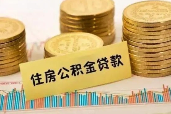 乐山离职公积金怎么取来（离职公积金提取步骤）